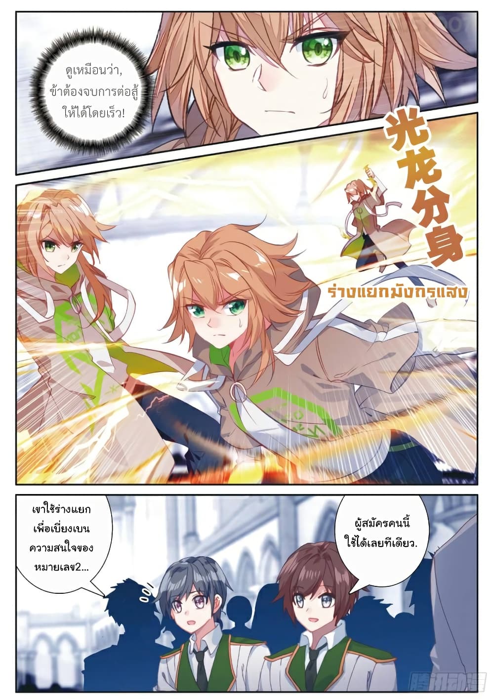 Douluo Dalu 3: The Legend of the Dragon King 154-นักเรียนหมายเลข 2