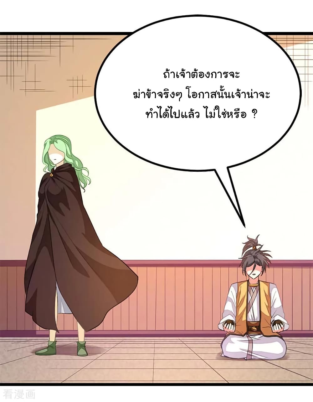 Nine Sun God King ราชันย์เทพเก้าสุริยัน 208-208