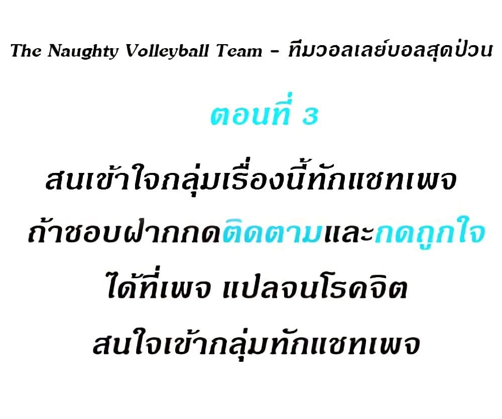 The Naughty Volleyball Team 3-3