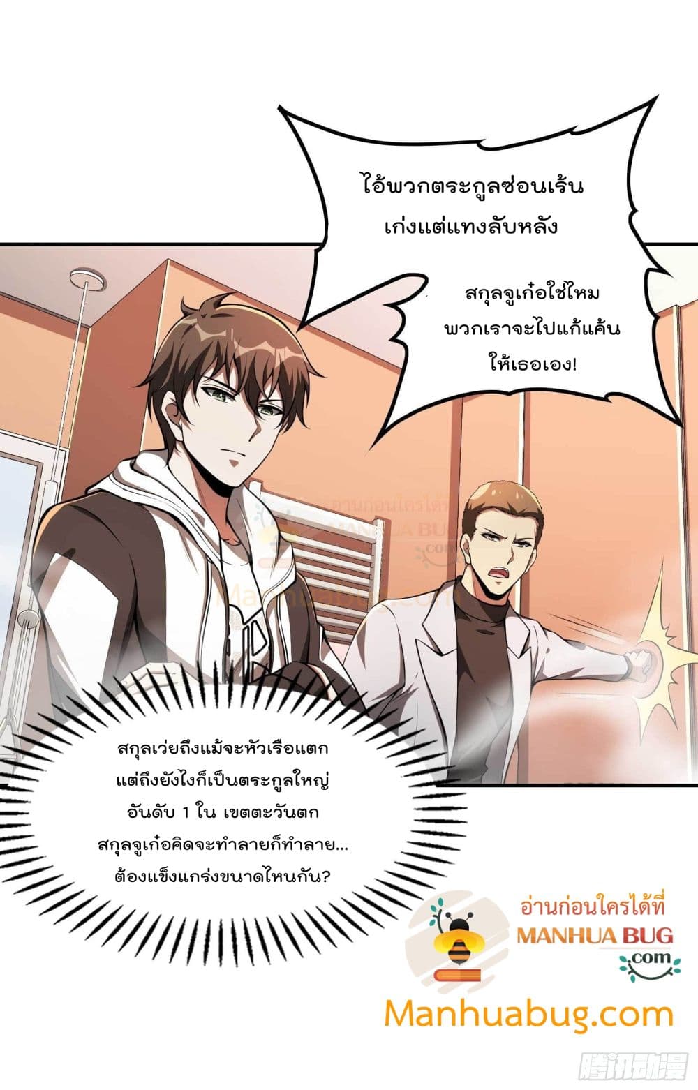Immortal Husband in The City สุดยอดพ่อบ้านเซียนแห่งนคร 93-93