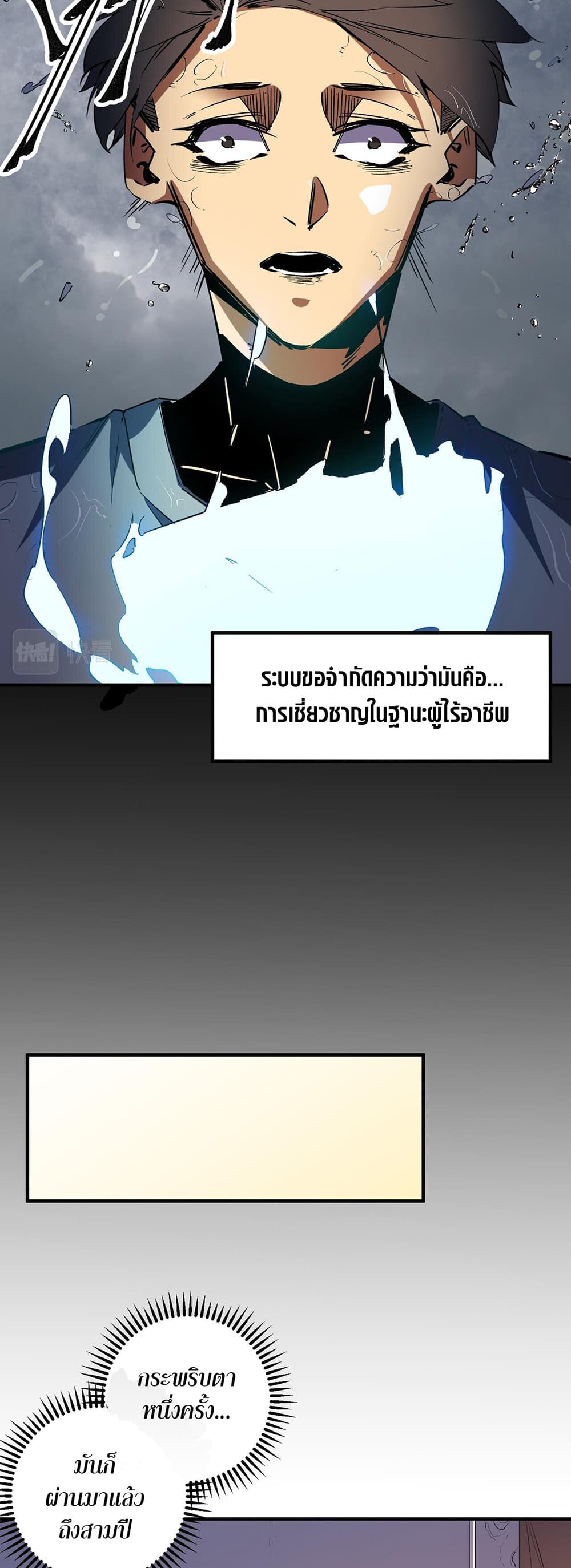 Job Changing for the Entire Population: The Jobless Me Will Terminate the Gods ฉันคือผู้เล่นไร้อาชีพที่สังหารเหล่าเทพ 9-9