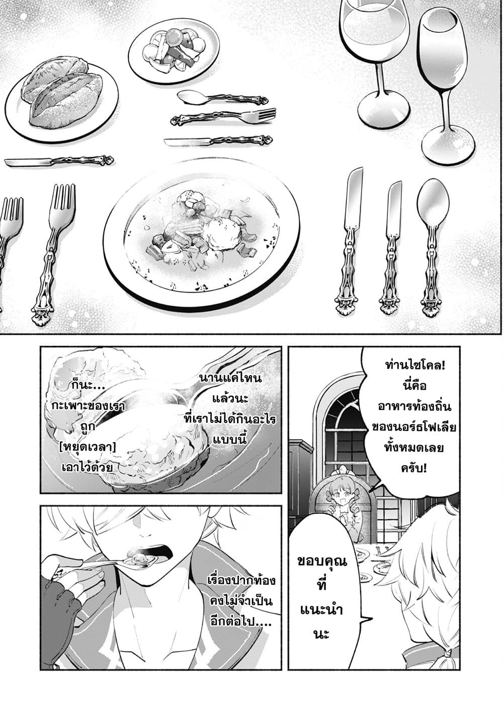 Munou wa Fuyou to Iware "Tokei Tsukai" no Boku wa Shokunin Guild kara Oidasareru mo, Dungeon no Shinbu de Shin mo Chikara ni Kakusei suru 8-8