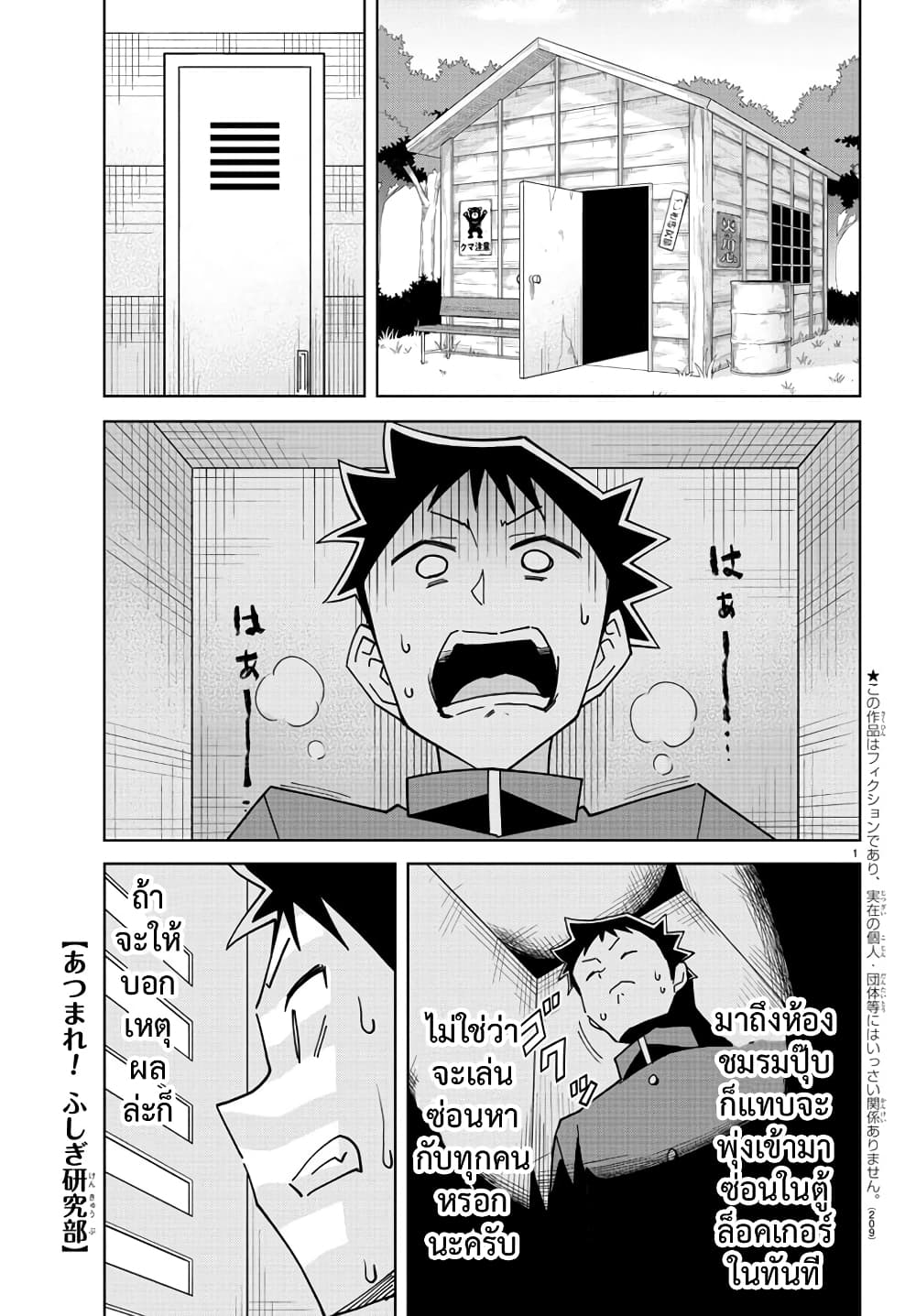 Atsumare! Fushigi Kenkyubu 268-ความแปลกของเวลาหมีบุก