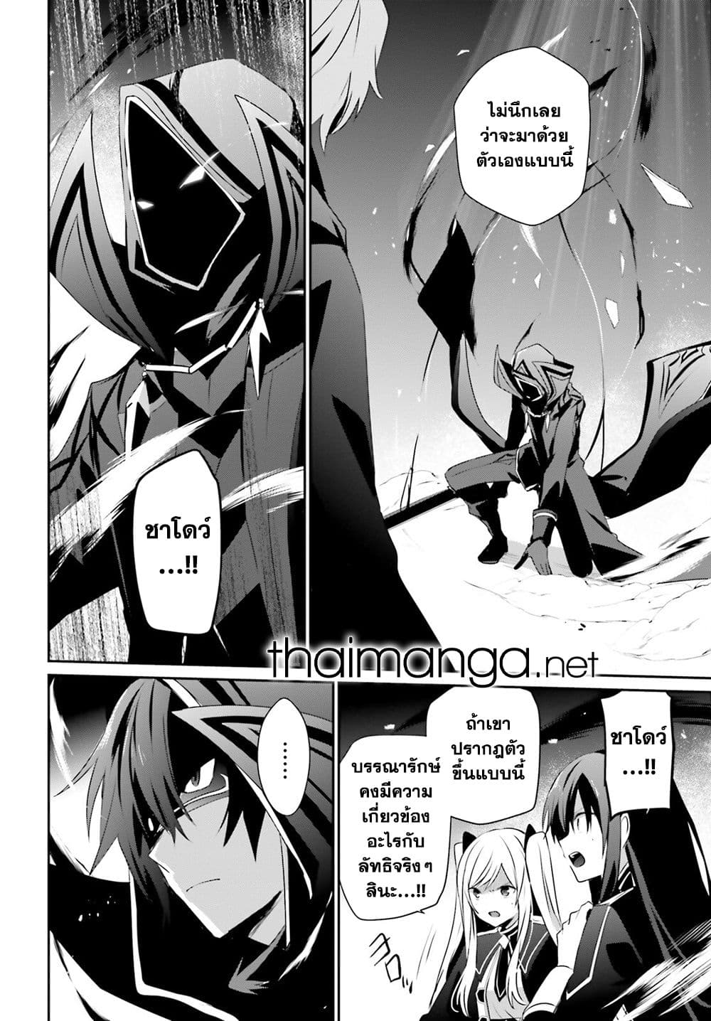 Kage no Jitsuryokusha ni Naritakute! อยากเป็นพลังในเงามืด 60.2-60.2