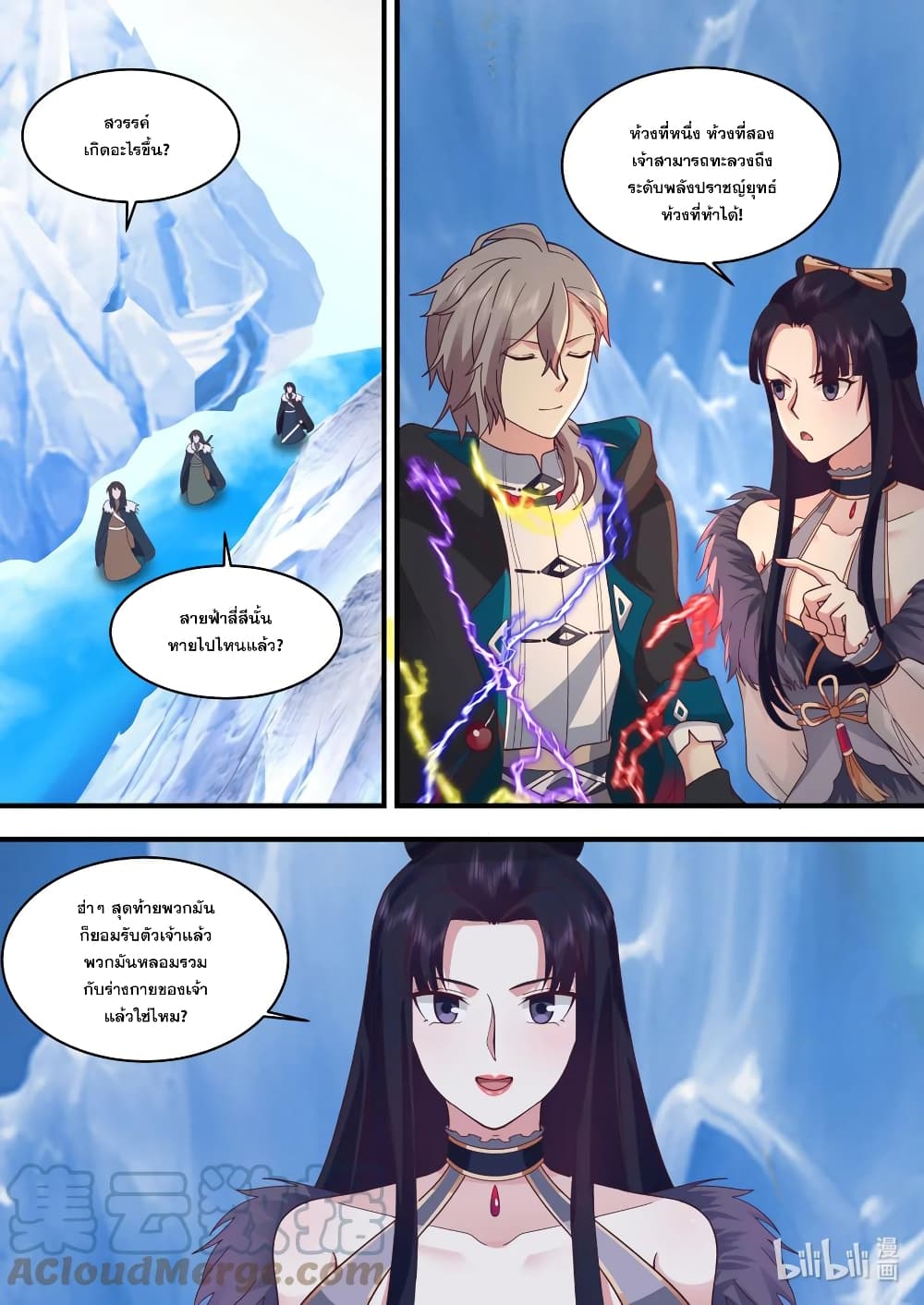 Martial God Asura 559-ปราชญ์ยุทธ์ห้วงที่ห้า