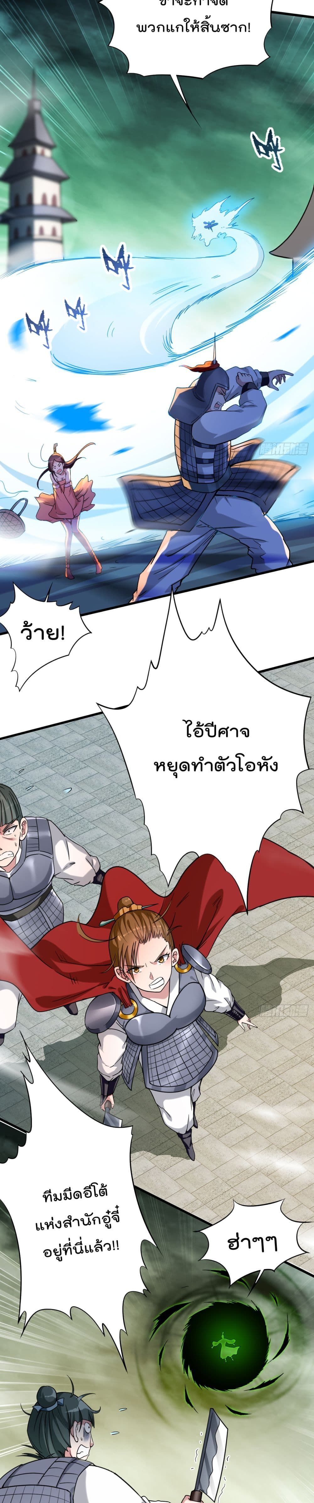 My Disciples Harem is Immortal ฮาเร็มศิษย์สาวสุดแกร่งนี้ของผมนะค้าบ 145-145