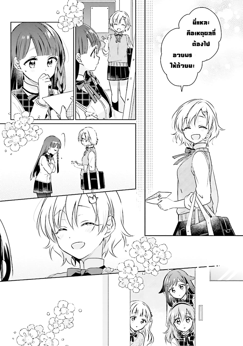 Moshi, Koi ga Mieta Nara 7.2-7.2