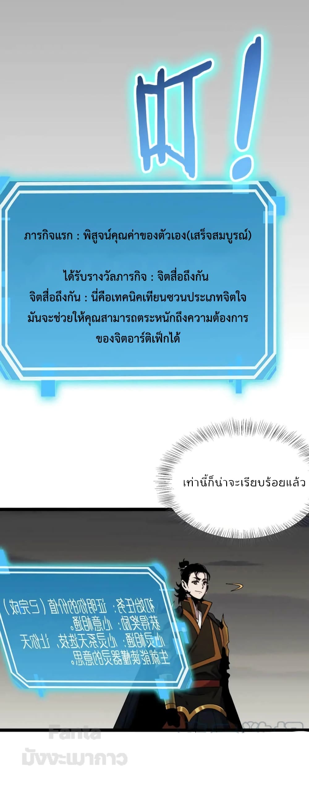 World's Apocalypse Online หมื่นสวรรค์สิ้นโลกา 171-171