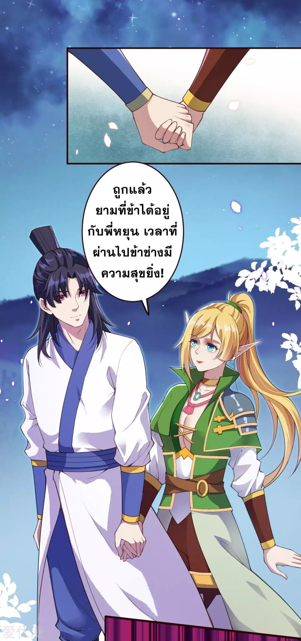 Against the Gods อสูรพลิกฟ้า 319-319