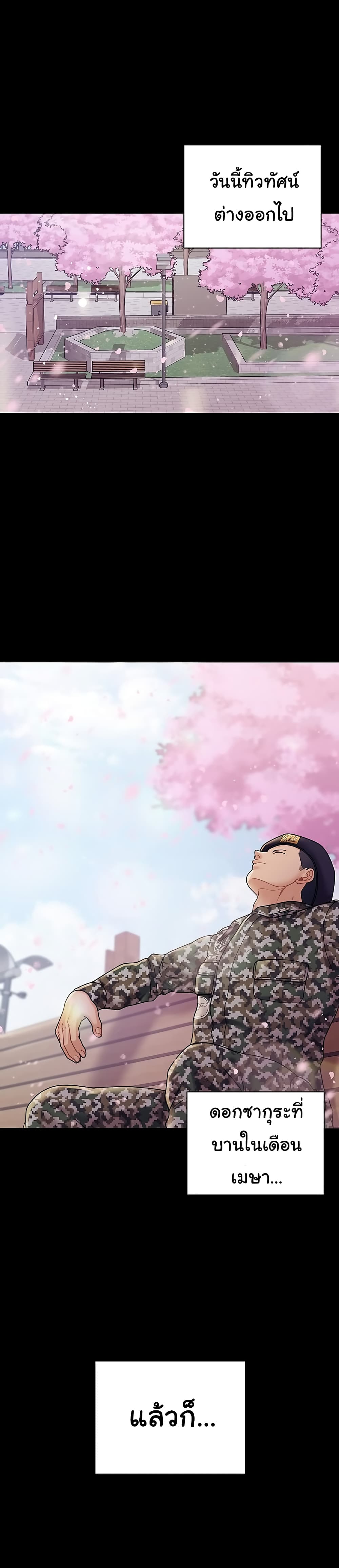 His Place 176-ตอนจบ