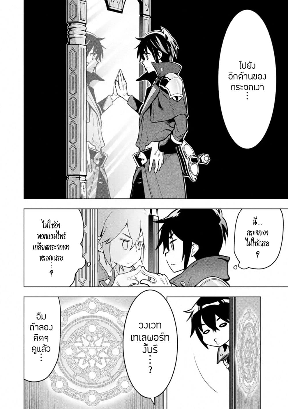 Koko wa Ore ni Makasete Saki ni Ike to Itte kara 10 Nen ga Tattara Densetsu ni Natteita 15-15