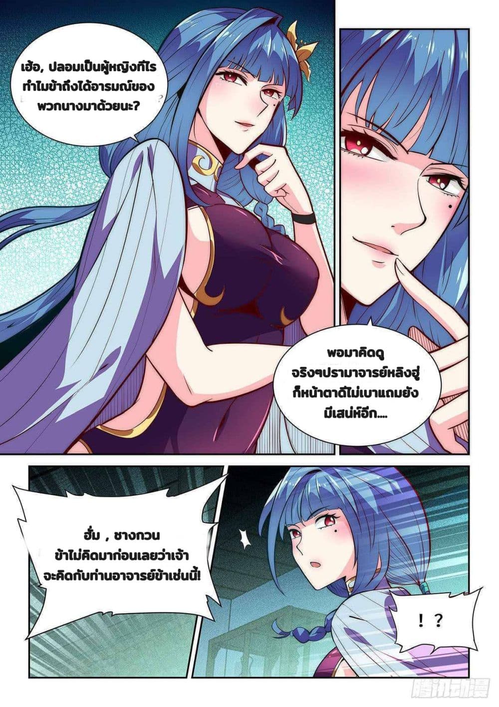 Fake Immortal Sword 7-7