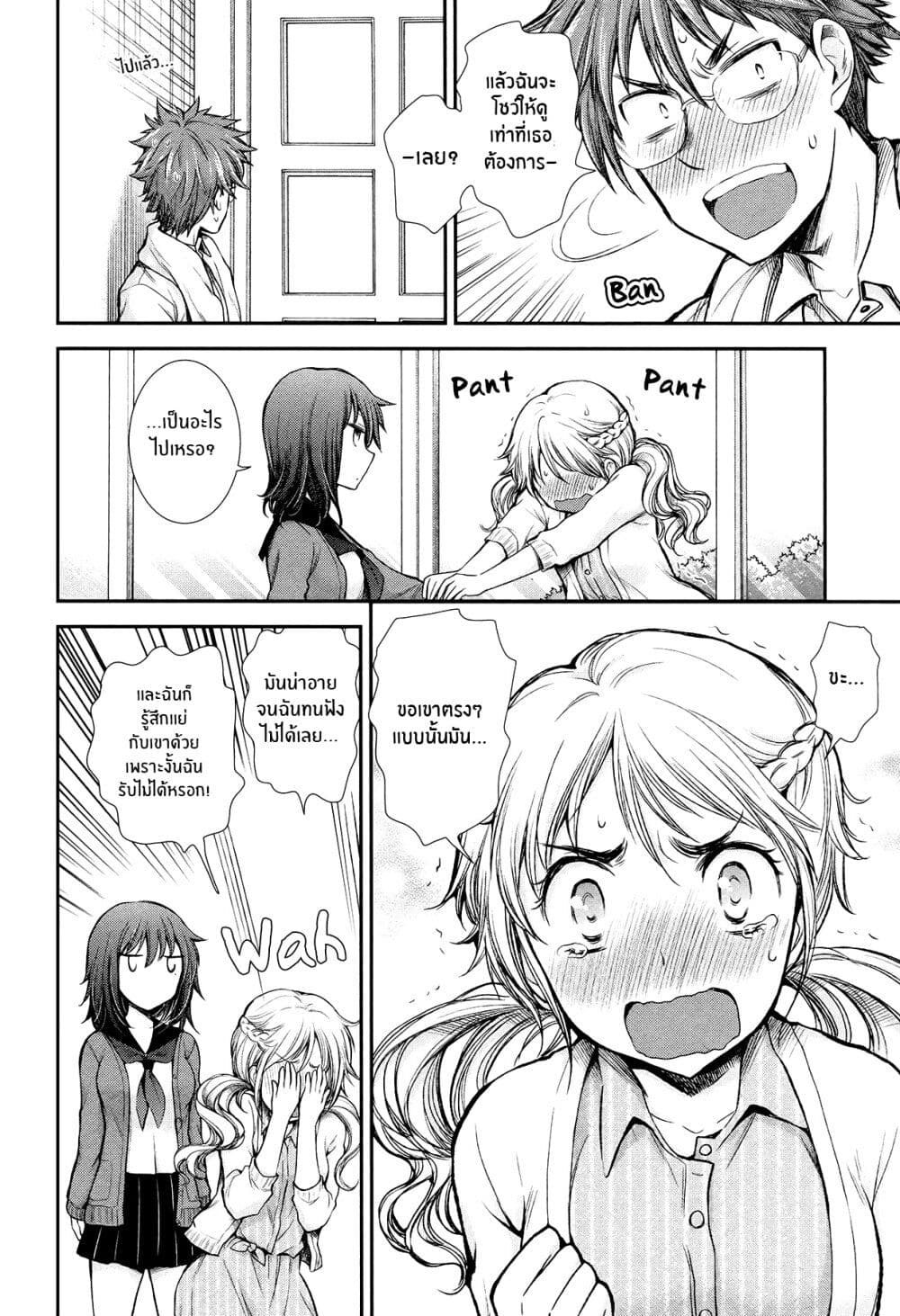 Henjo - Hen na Joshi Kousei Amaguri Senko 12-12