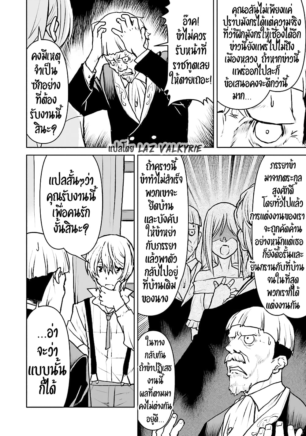The Galactic Navy Officer Becomes an Adventurer อลันตะลุยแดนเวทมนตร์!! 36-36