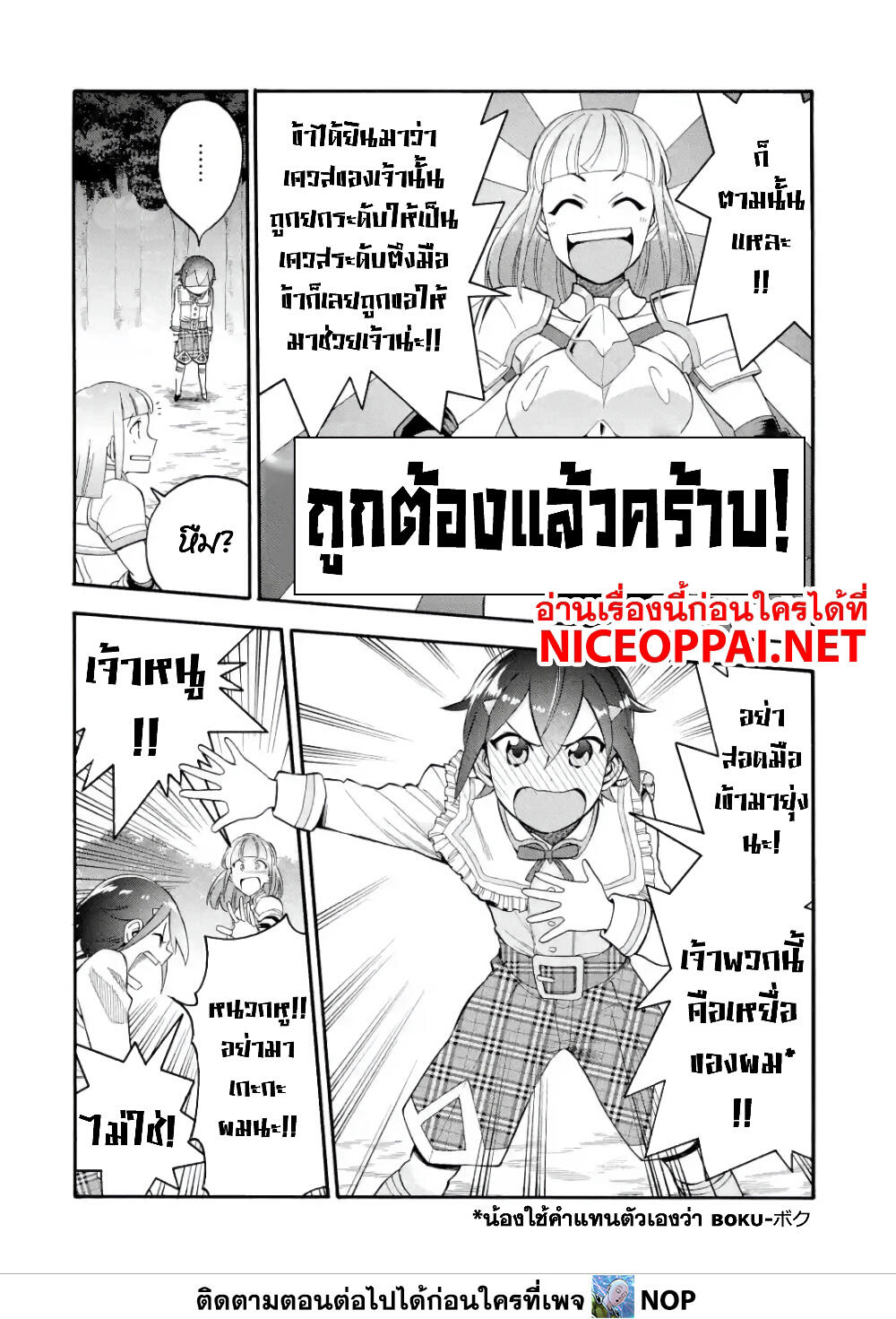 Ikusei Skill wa Mou Iranai to Yuusha Party o Kaiko Sareta no de, Taishoku Kingawari ni Moratta "Ryouchi" o Tsuyoku Shitemiru 9-คู่หูสุดแกร่ง