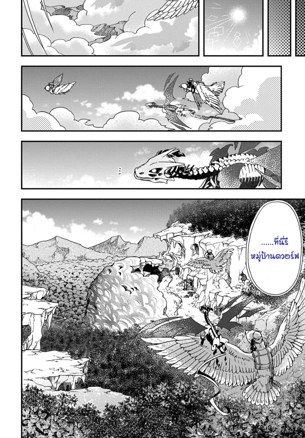 Skull Dragon's Precious Daughter คุณพ่อมังกรกระดูกกับคุณหนูโลลิผู้แสนนุ่มฟู 9-9