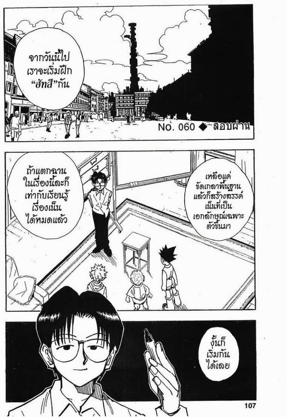 Hunter X Hunter 60-60