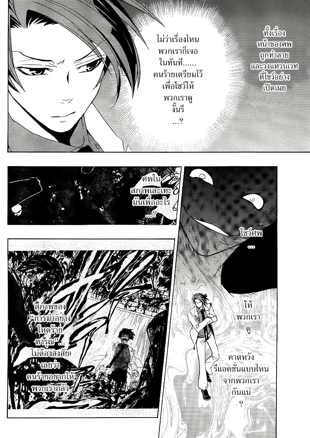 Umineko no Naku Koro ni Episode 1: Legend of the Golden Witch 10-แม่มดผู้ไร้ลักษณ์