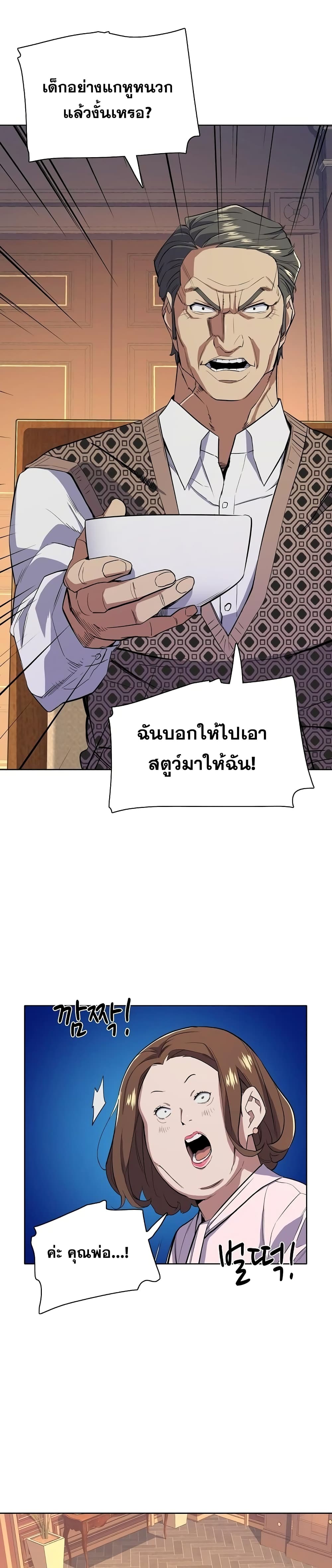 The Chaebeol’s Youngest Son 12-12