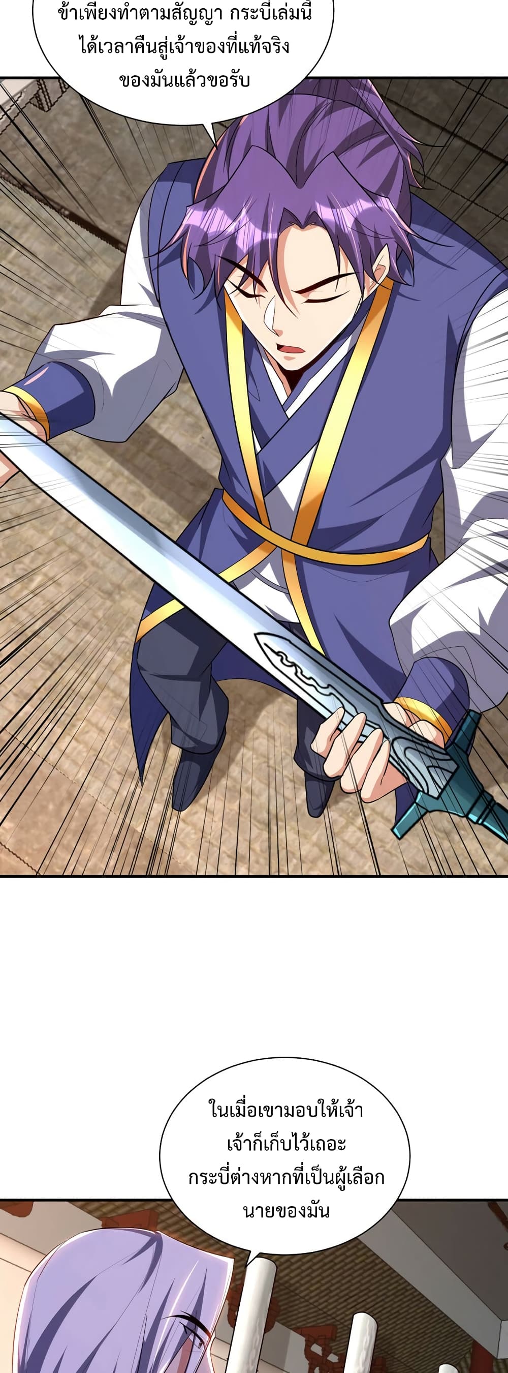 Rise of The Demon King รุ่งอรุณแห่งราชาปีศาจ 291-291