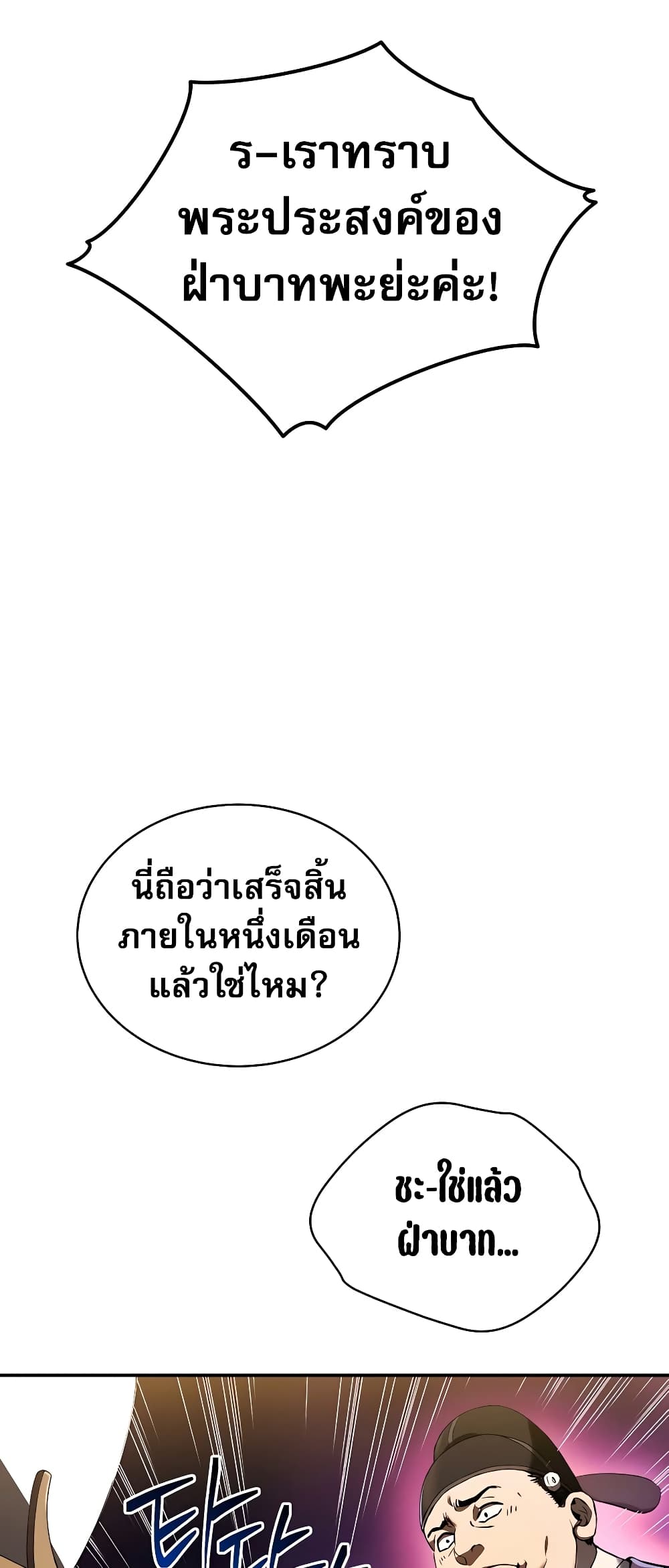 Black Corporation: Joseon 1-1