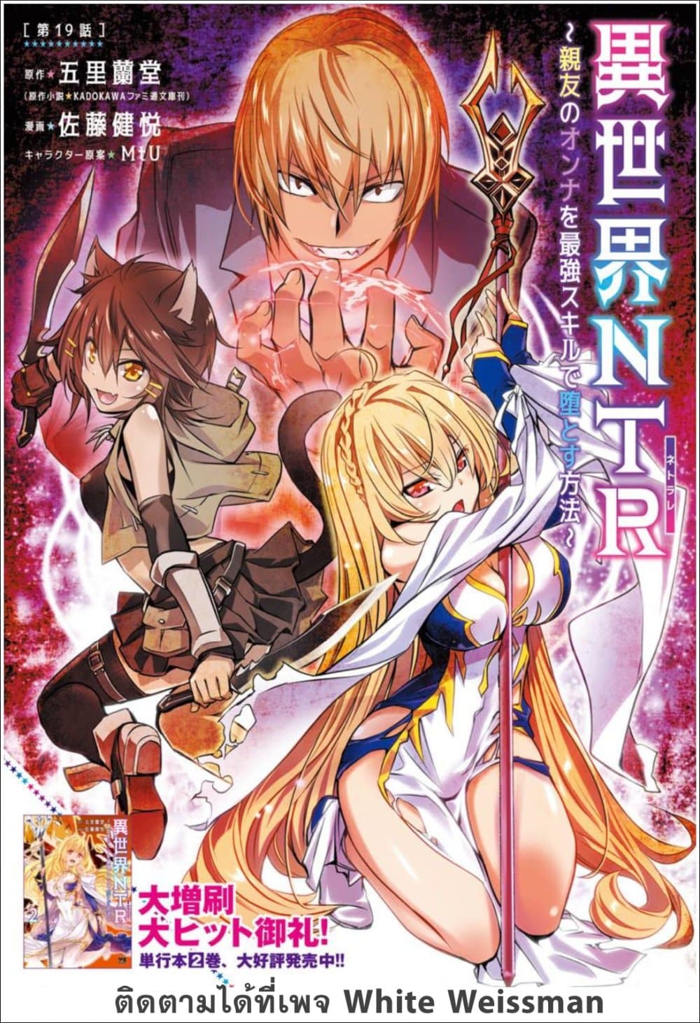 Isekai NTR 19-19