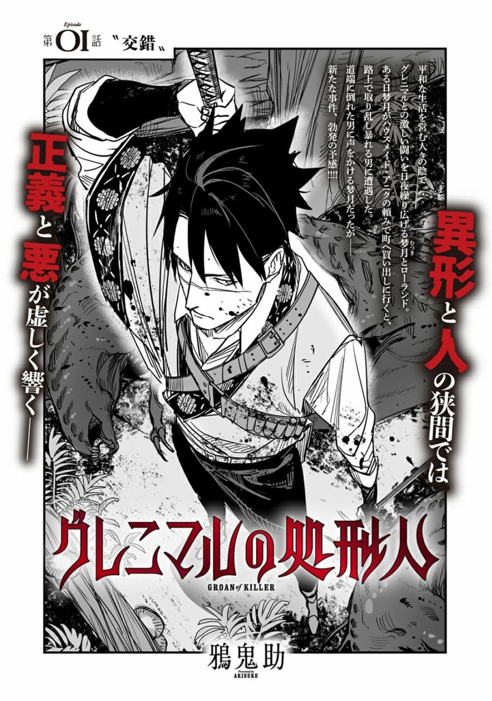 Grenimal no Shokeinin 1-1