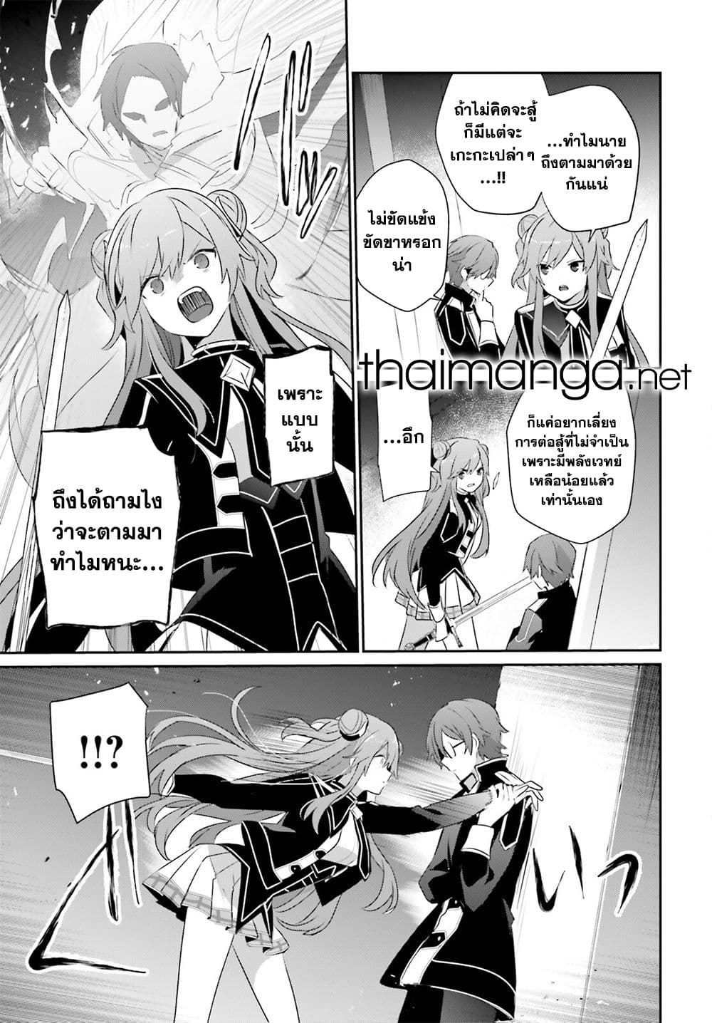 Kage no Jitsuryokusha ni Naritakute! อยากเป็นพลังในเงามืด 63-63