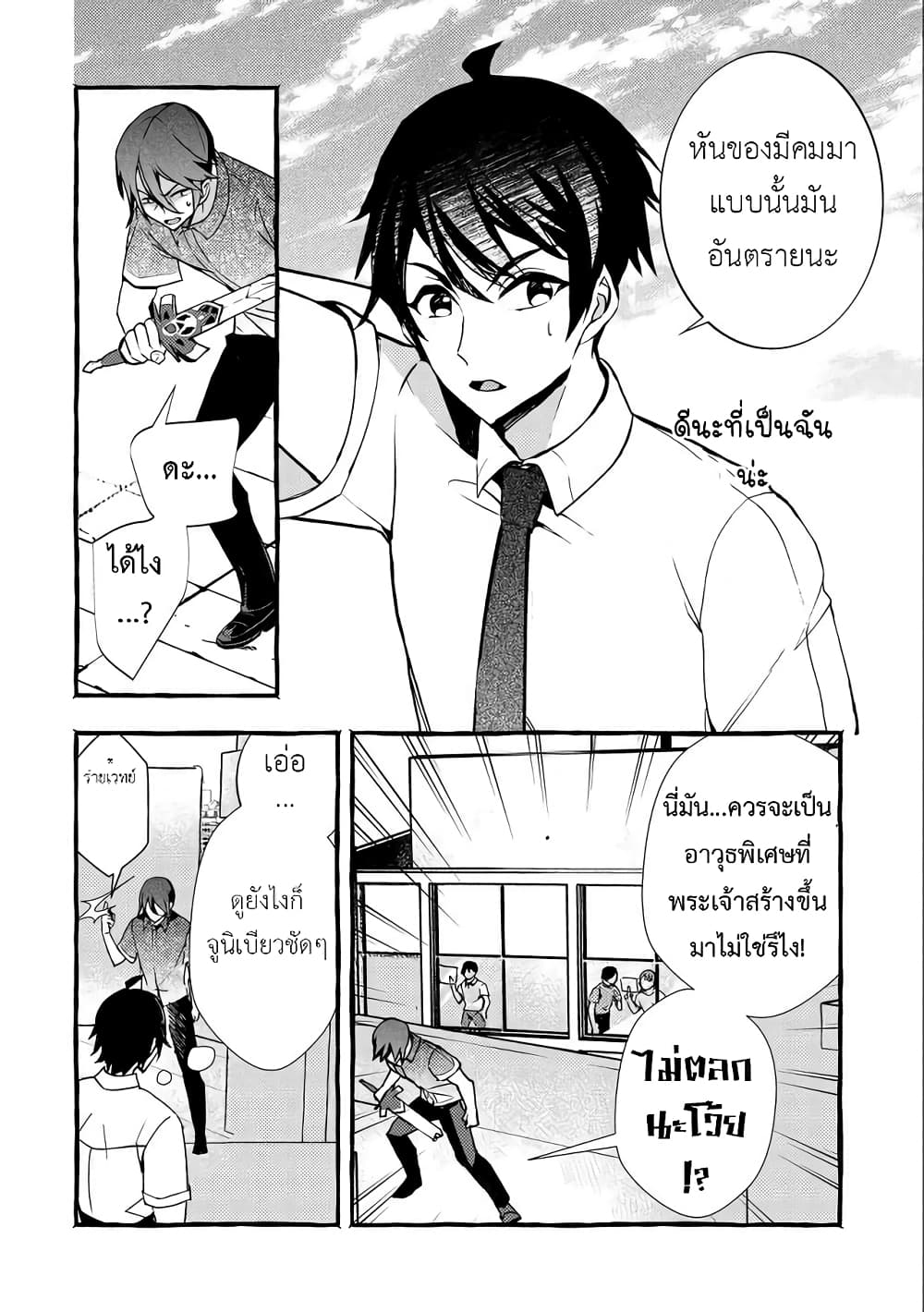 Kyuubo Suterareteta Dragon Hirotta 8-8