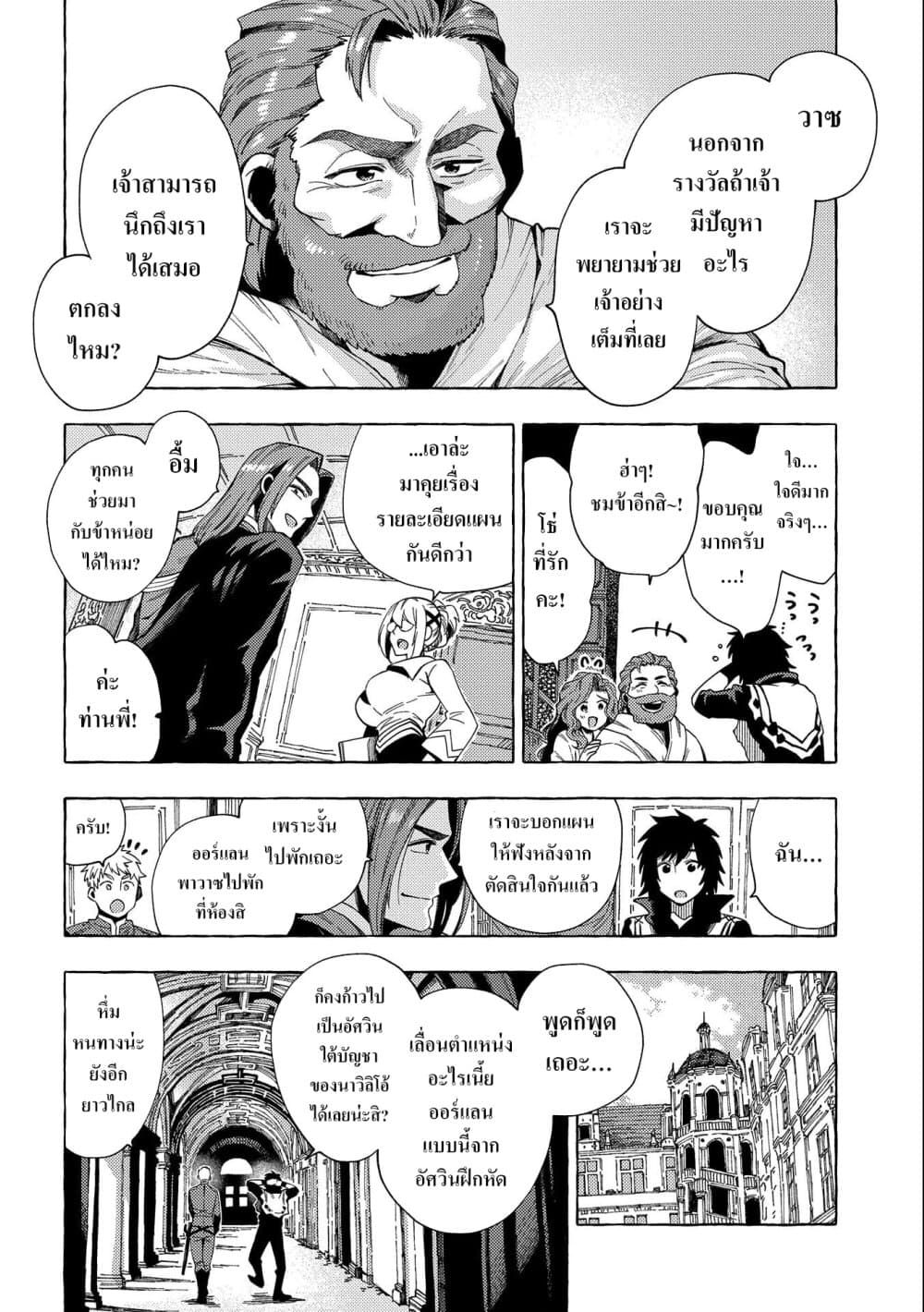 Sono Mono. Nochi ni... (Reboot) 25-25