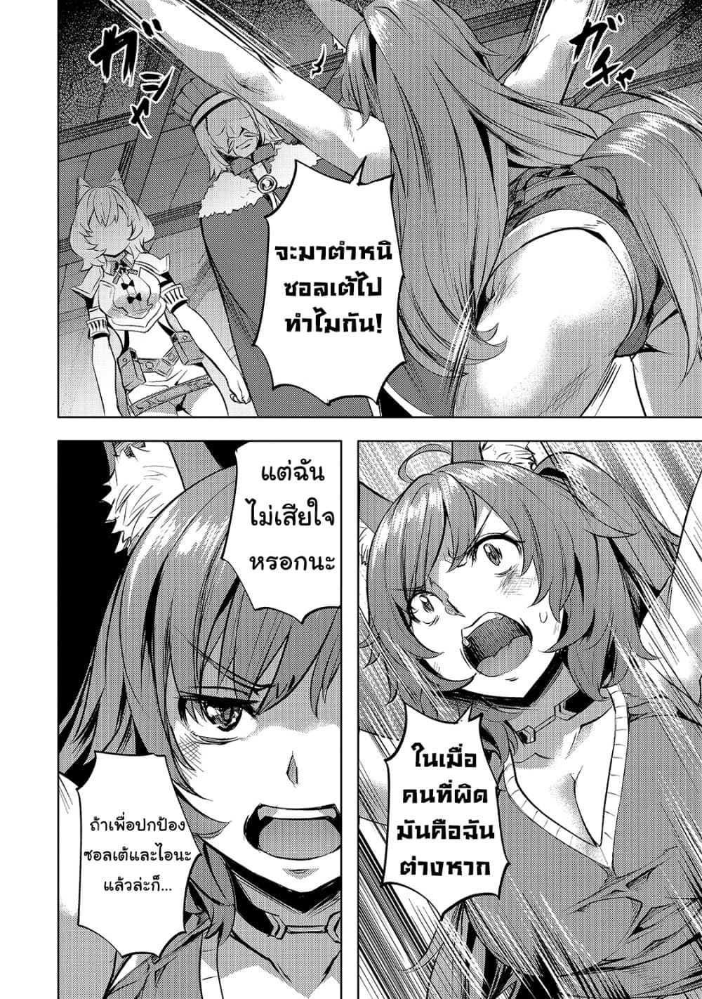Isekai de Slow Life wo (Ganbou) 23-23