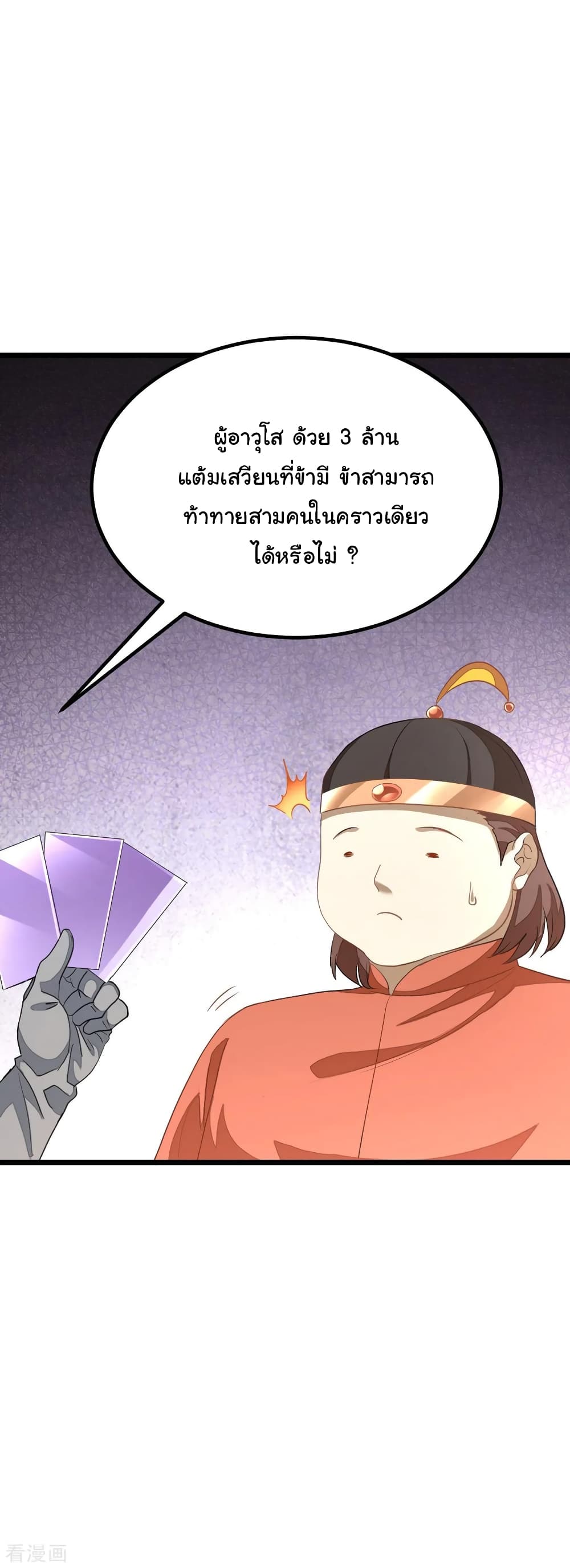 Nine Sun God King ราชันย์เทพเก้าสุริยัน 154-154