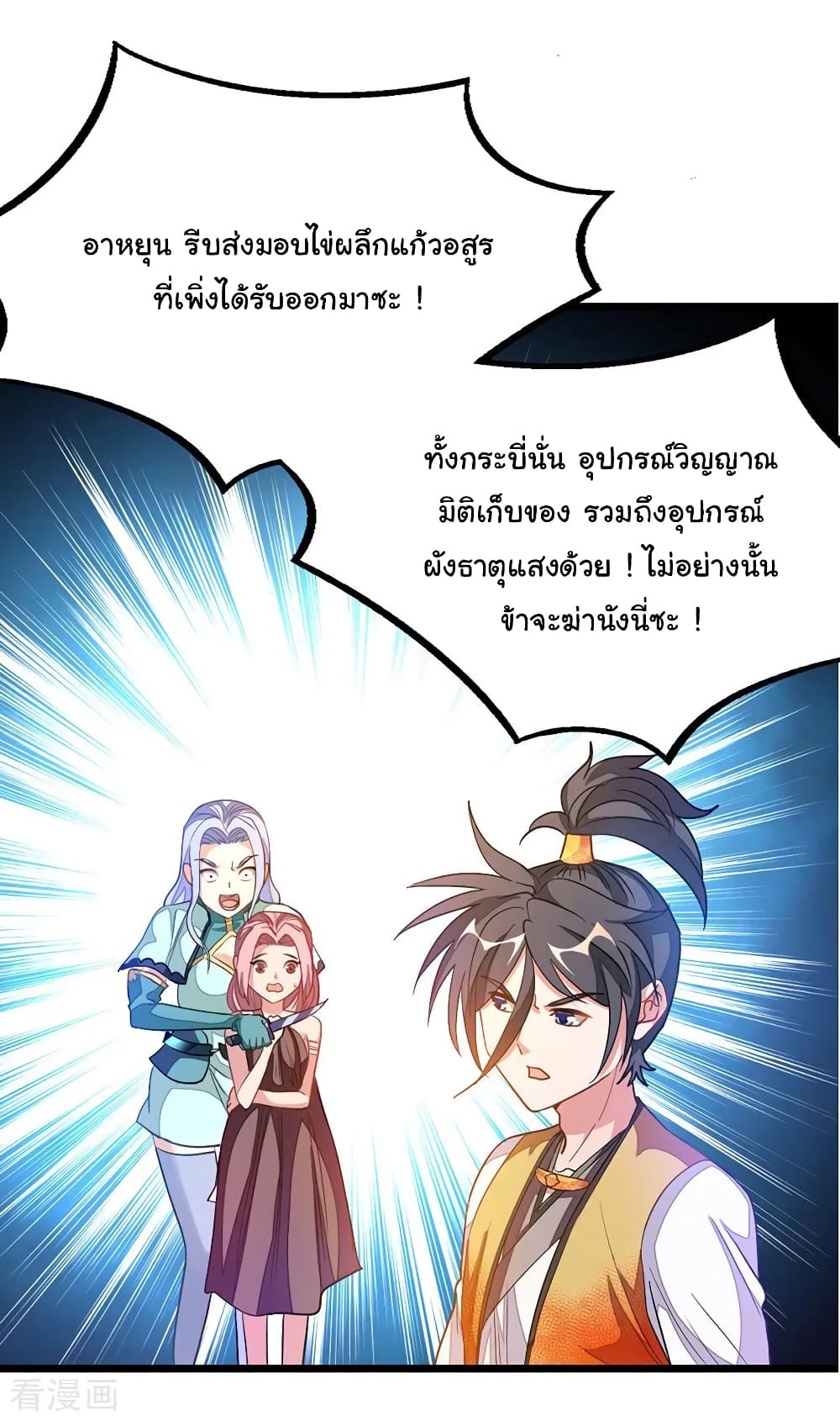 Nine Sun God King ราชันย์เทพเก้าสุริยัน 182-182