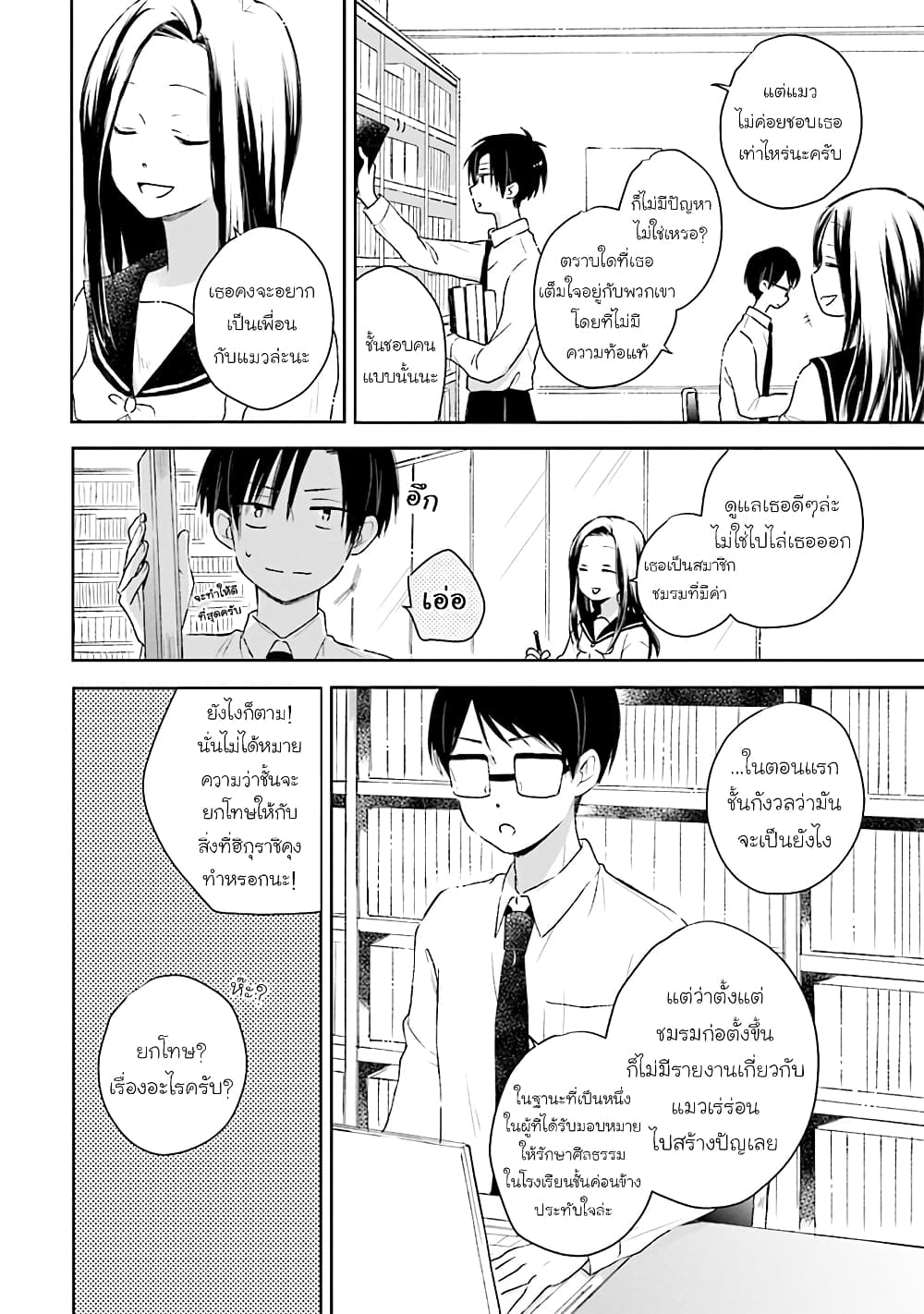 Kono Koi wa Fukami-kun no Plan ni wa Nai 25-25