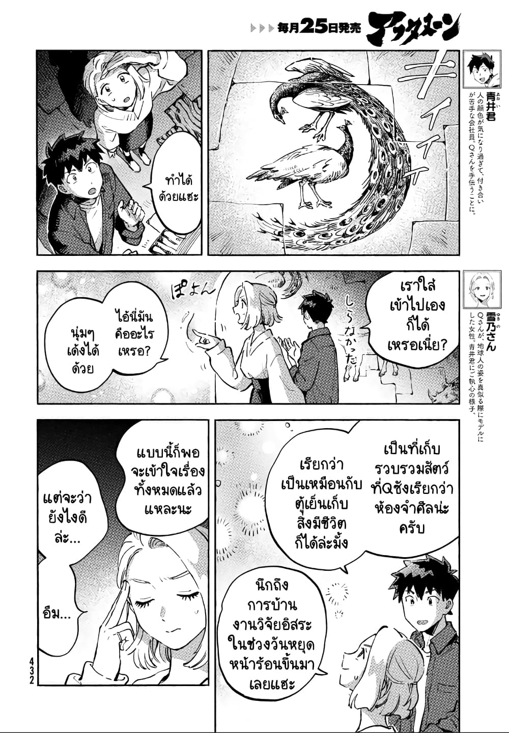 Q Koitte Nandesuka? 11-Caulophryne pelagica