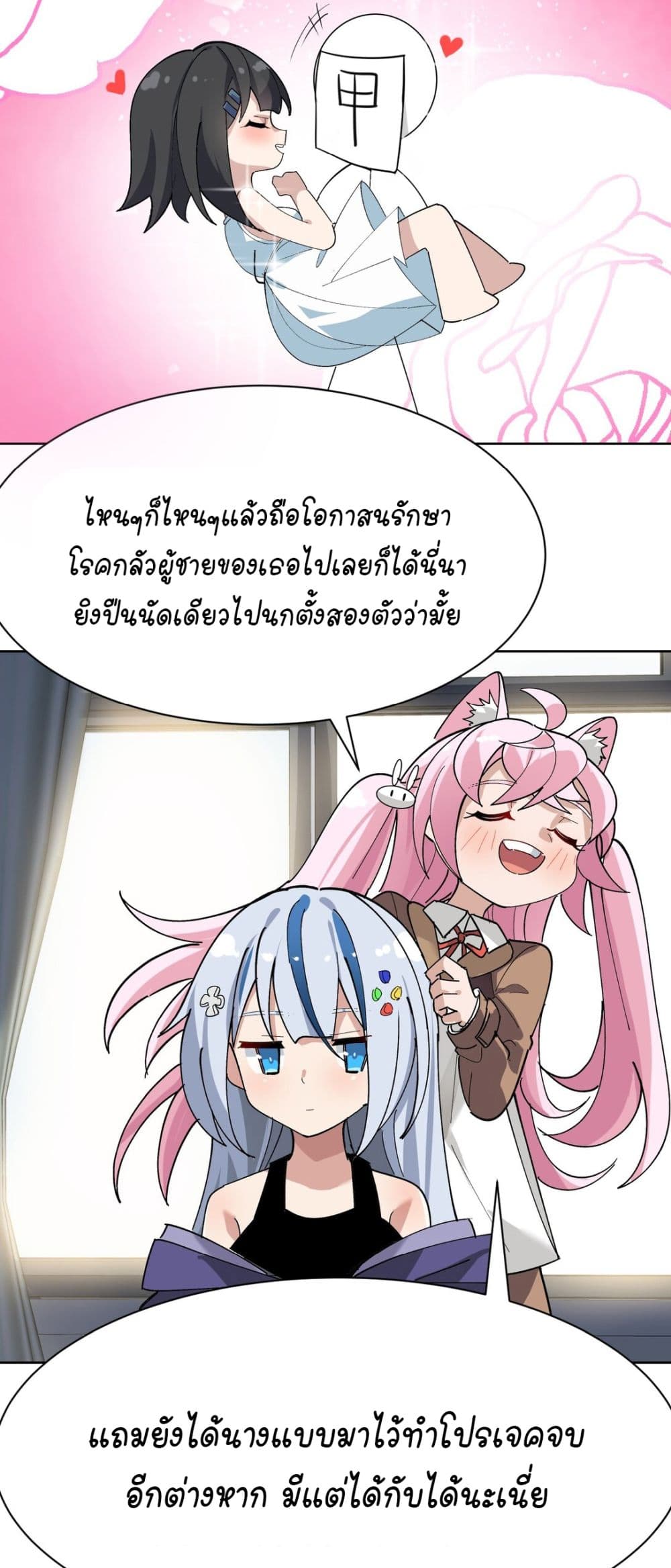 The Best Project is to Make Butter โปรเจคจบที่ดีคือการทำเนยไงล่ะ 2-นี่มันนางแบบหรือนางฟ้าเนี่ย