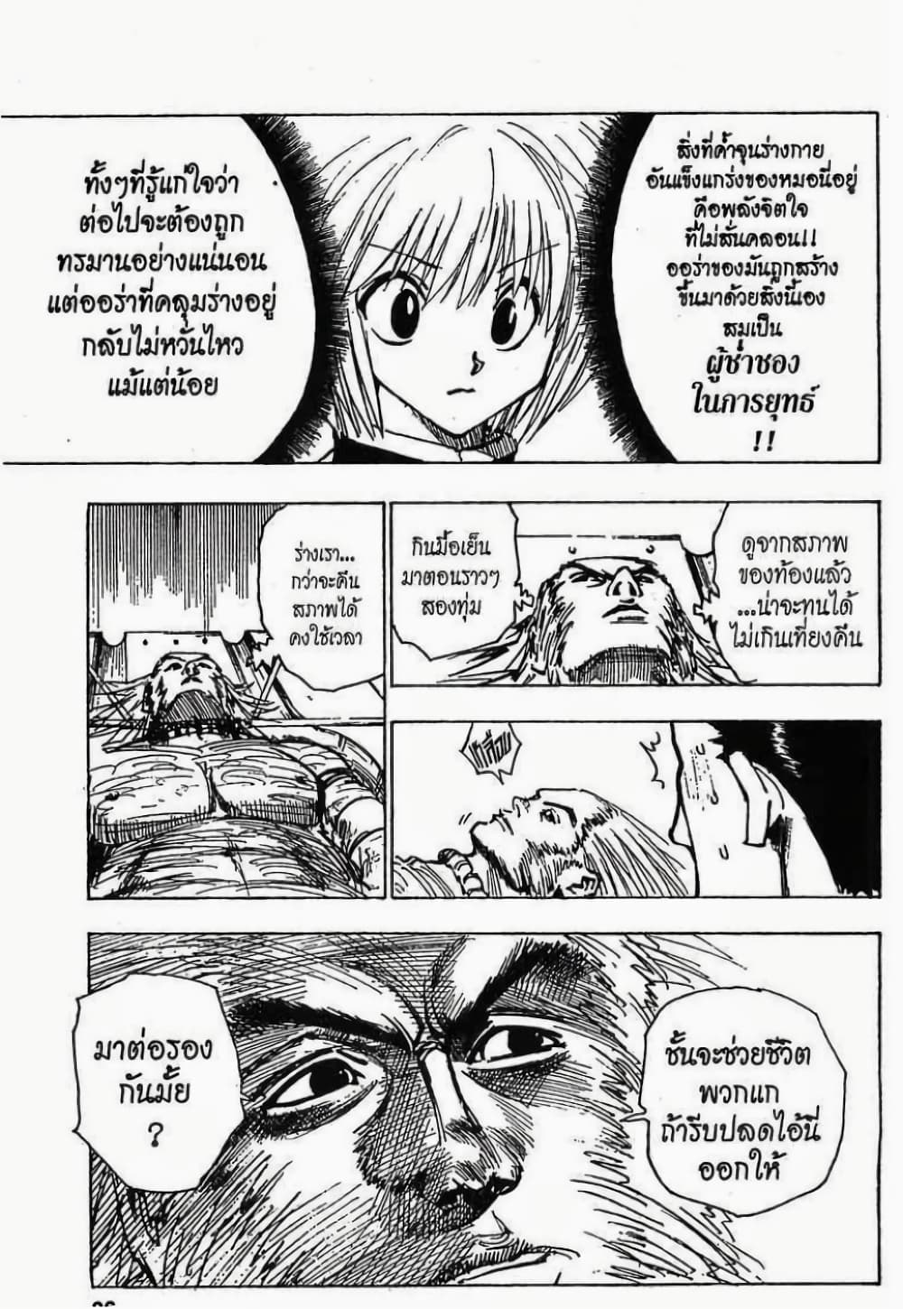 Hunter X Hunter 78-78