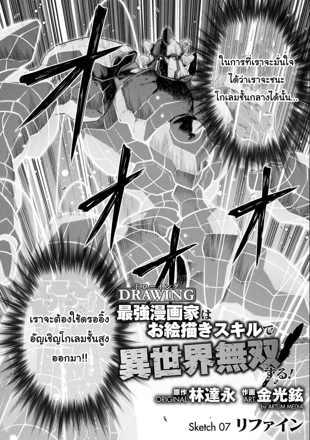 Drawing: Saikyou Mangaka Wa Oekaki Skill De Isekai Musou Suru! 7-7