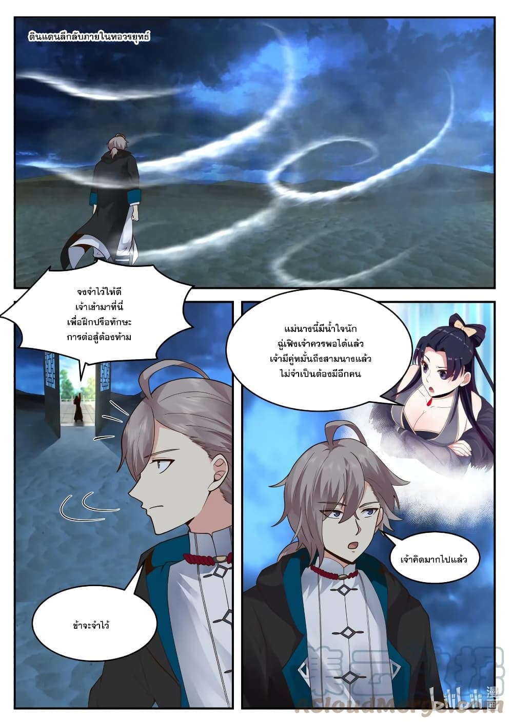 Martial God Asura 563-หอฝึกวรยุทธ์