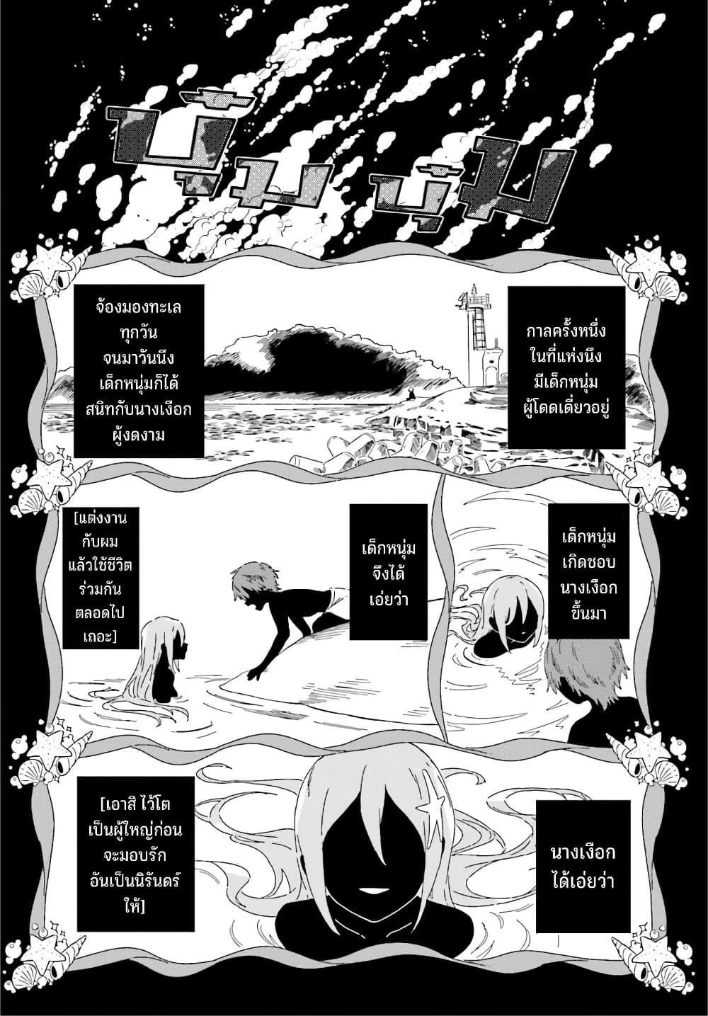 Nagisa no Shark Maid 1-วาตารุ กับ โคซาเมะ