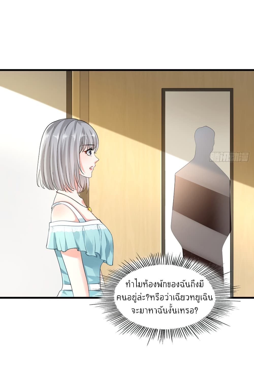 The Satan Was My Boss ท่านประธานซาตาน 9-9