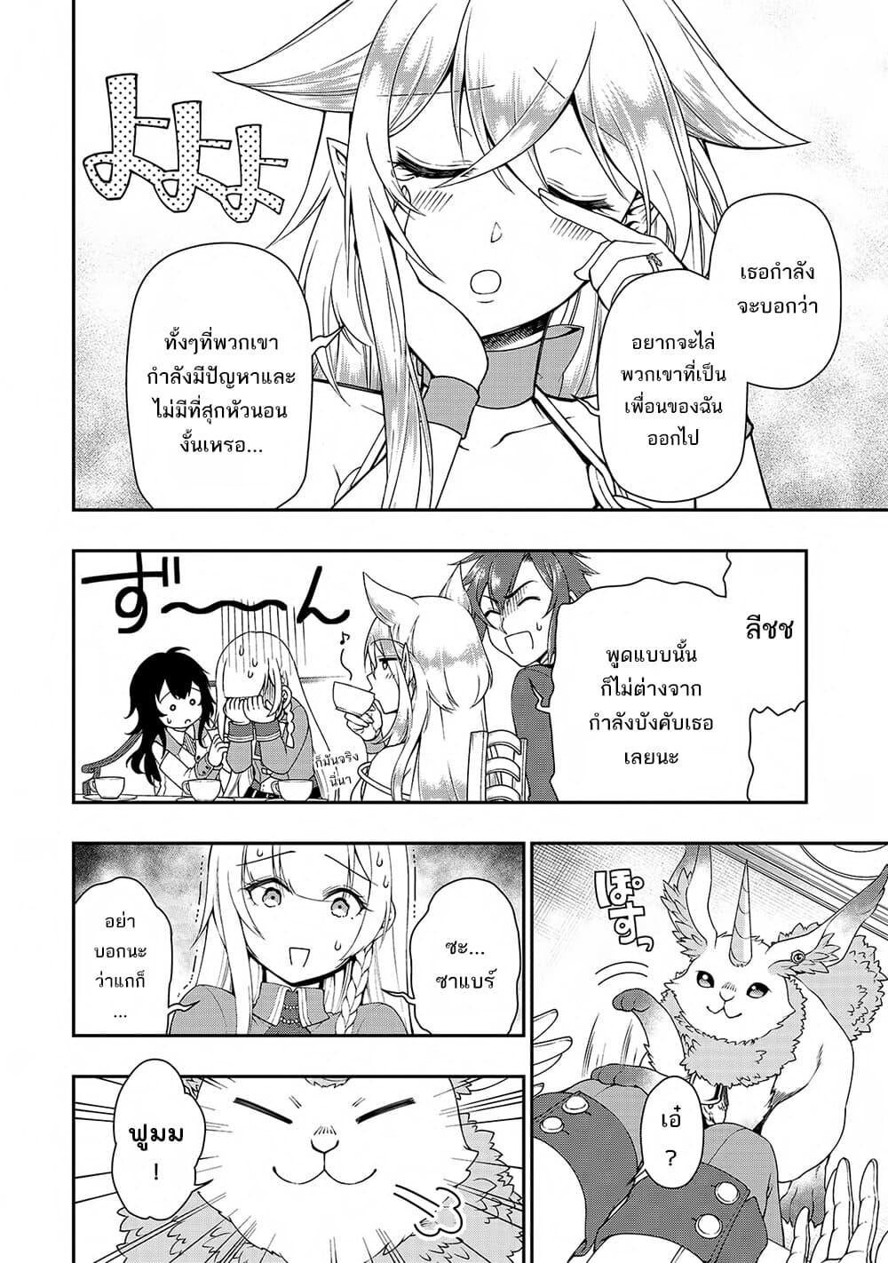 Chillin Different World Life of the Ex-Brave Canditate was Cheat from Lv2 21-21