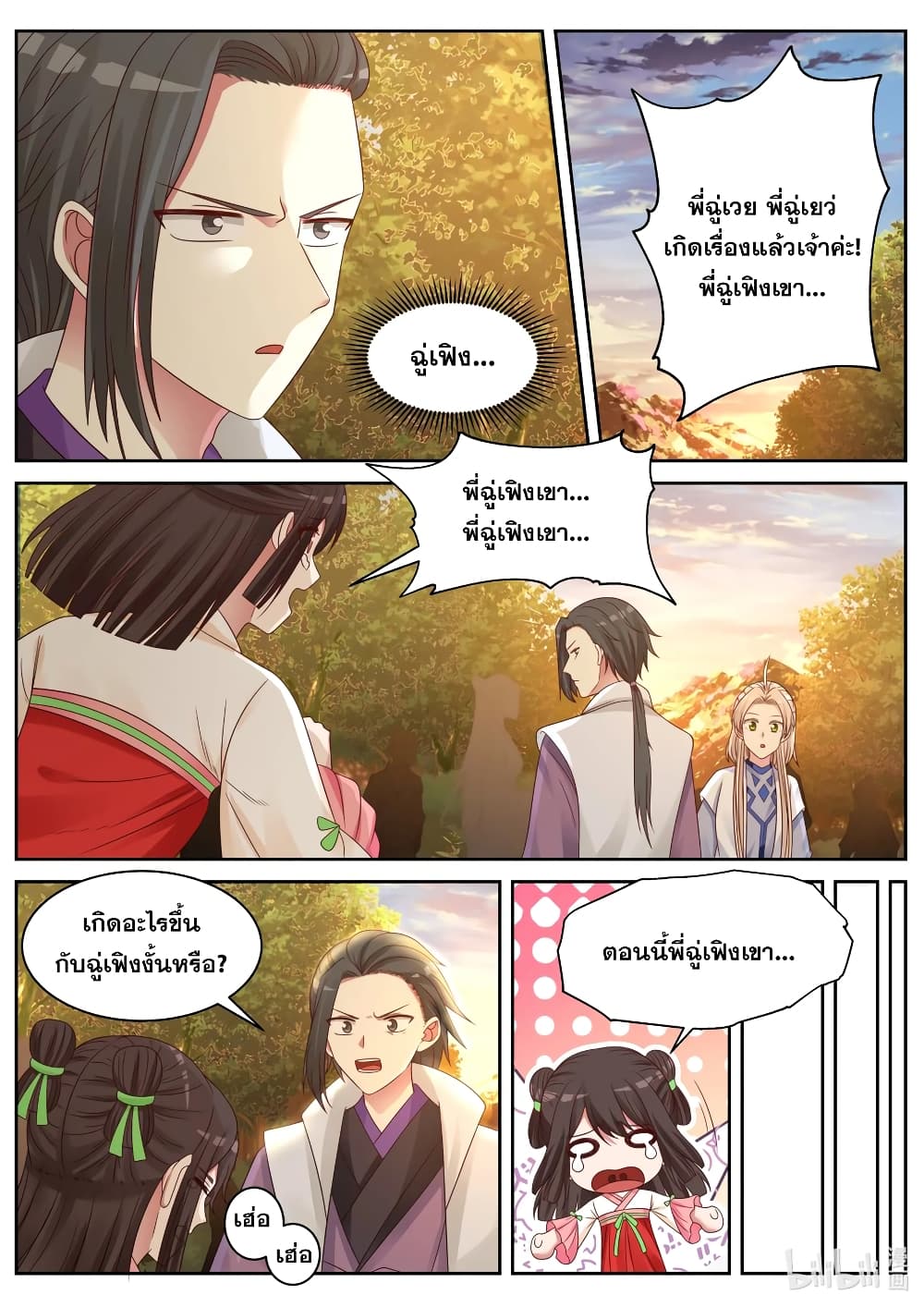 Martial God Asura 26-อักขระลึกลับ