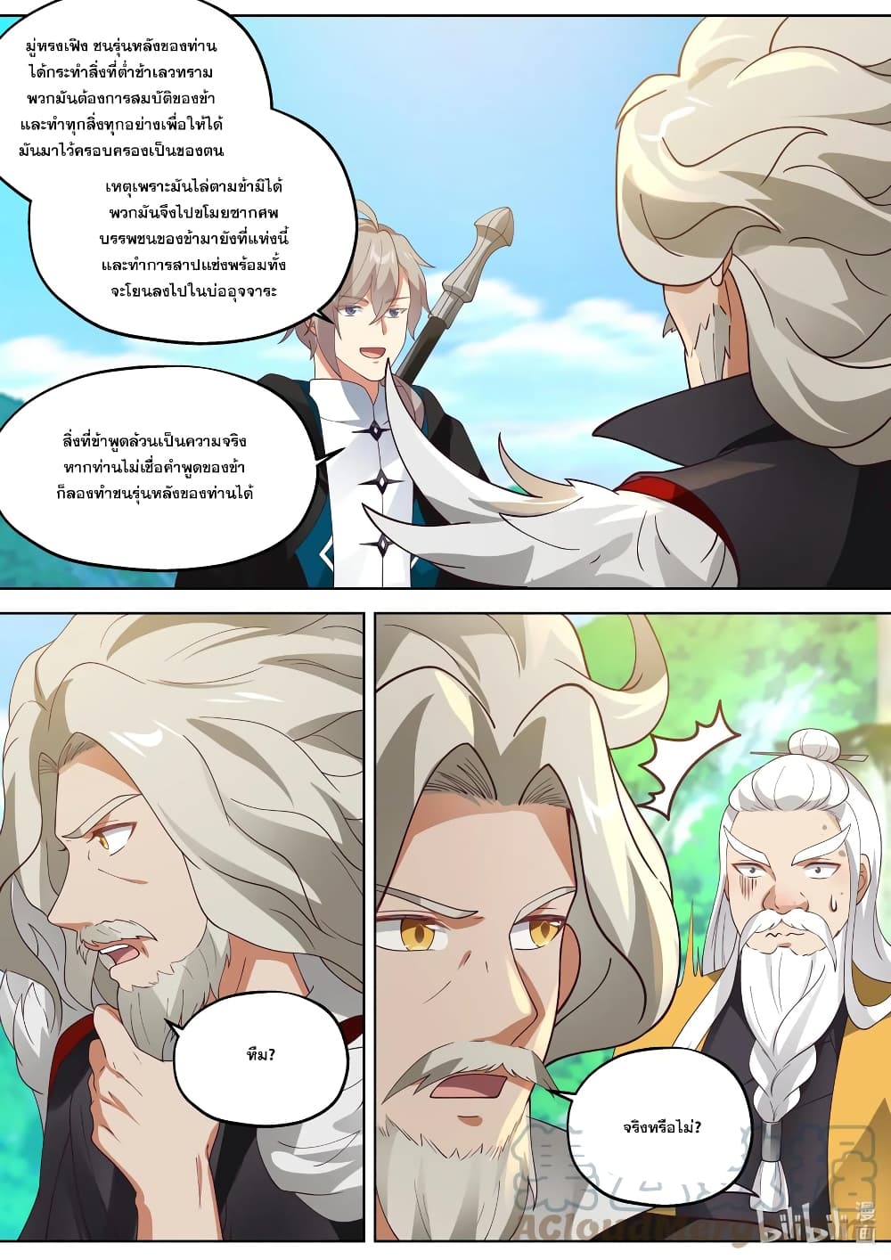Martial God Asura 350-เทพกระบี่ผู้ยิ่งใหญ่