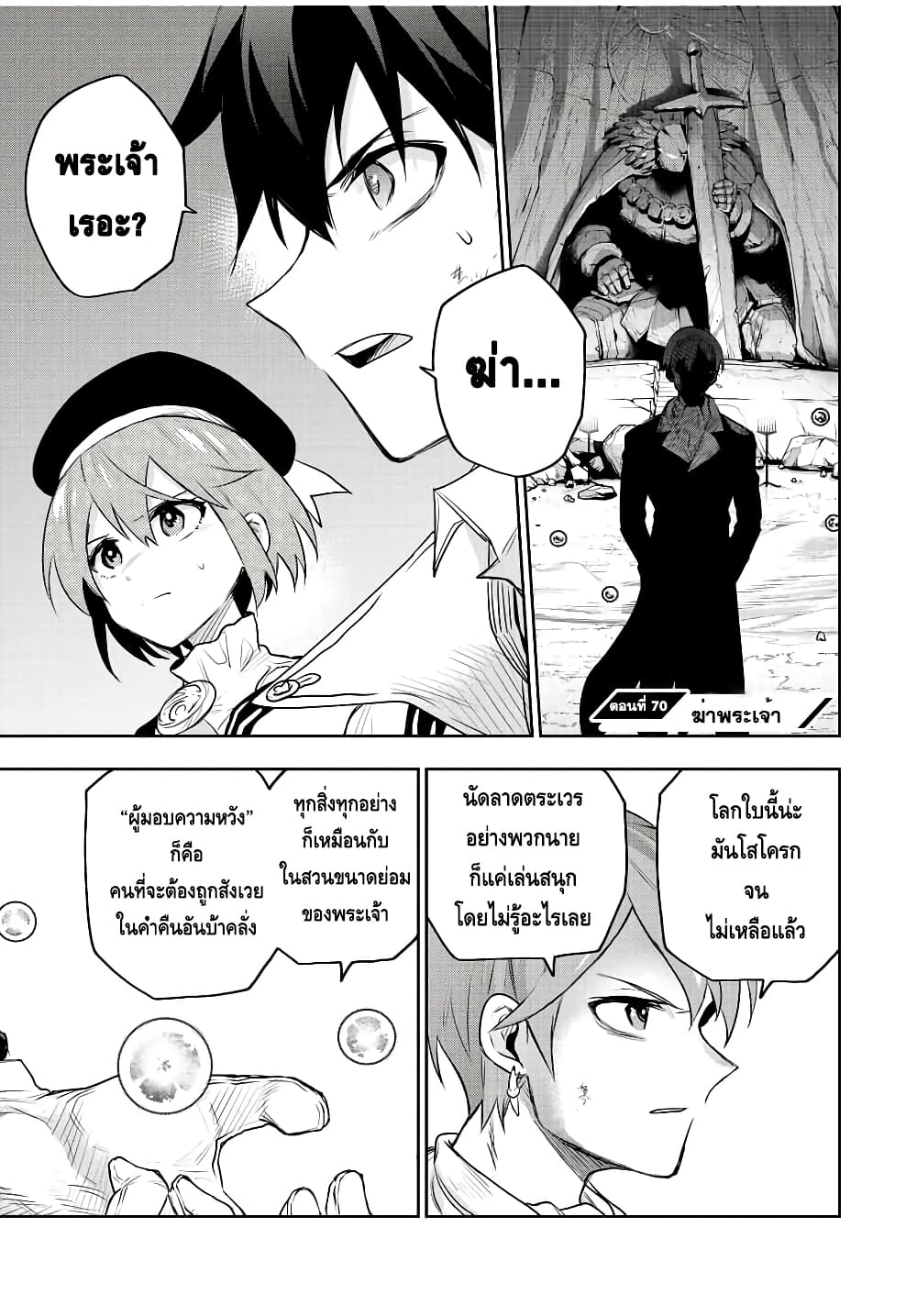Mikata ga Yowa Sugite Hojo Mahou ni Toushite ita Kyuutei Mahou shi, Tsuihou Sarete Saikyou wo Mezasu 70-70