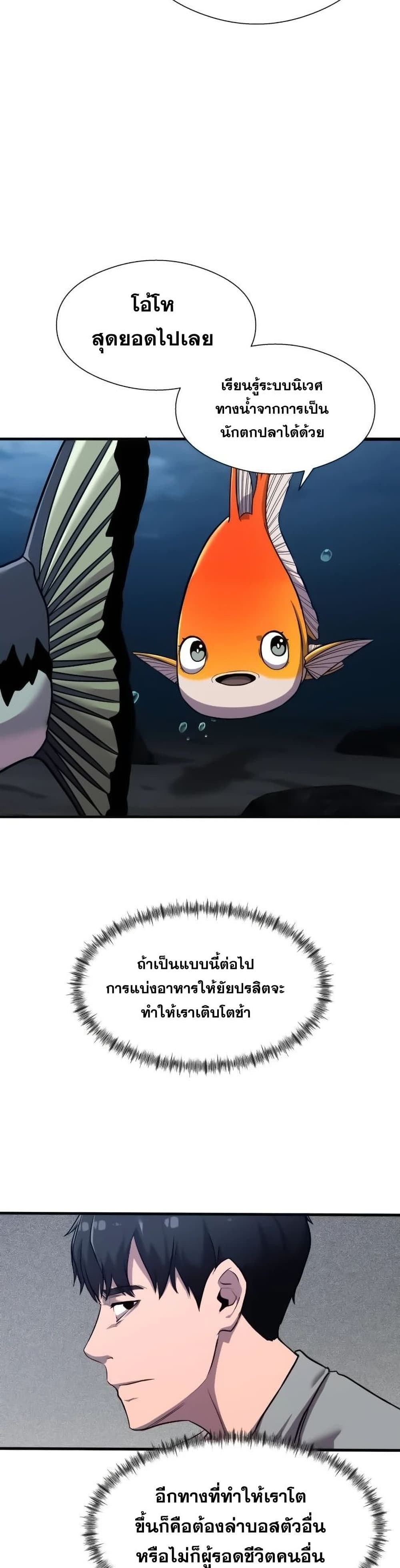 Surviving As a Fish 20-20