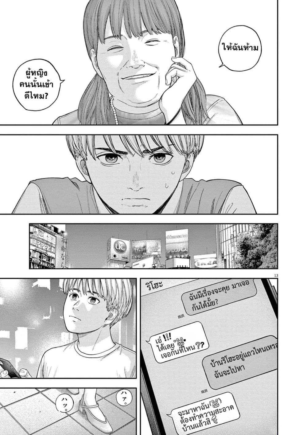 Yumenashi-sensei No Shinroshidou 15-ความปรารถนา ไอดอลชาย 9