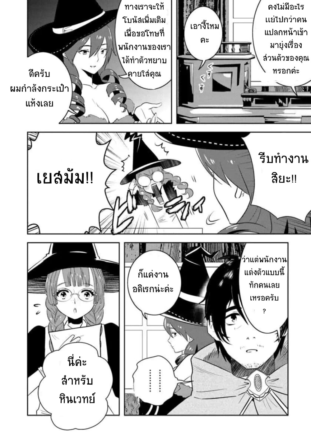 Arafoo Kenja no Isekai Seikatsu Nikki 6-เซรอสกับการขายหินเวทย์