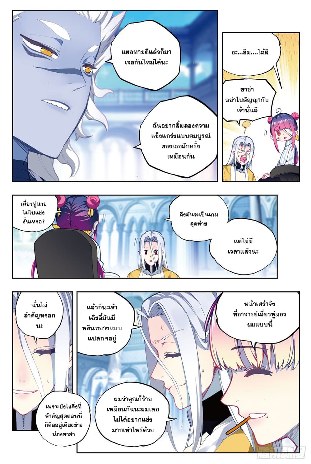 X - Epoch of the Dragon ยุคสมัยแห่งมังกร 88-88