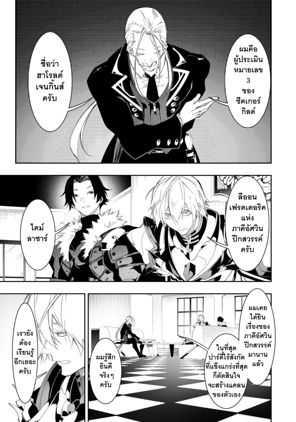 Saikyou no Shien-shoku "Wajutsushi" Dearu Ore wa Sekai Saikyou Kuran o Shitagaeru นักพูดสุดโฉดสร้างแคลนสุดแกร่ง 33.1-กับดักที่ถูกวางอย่างพิถีพิถันและอุกอาจ (1)